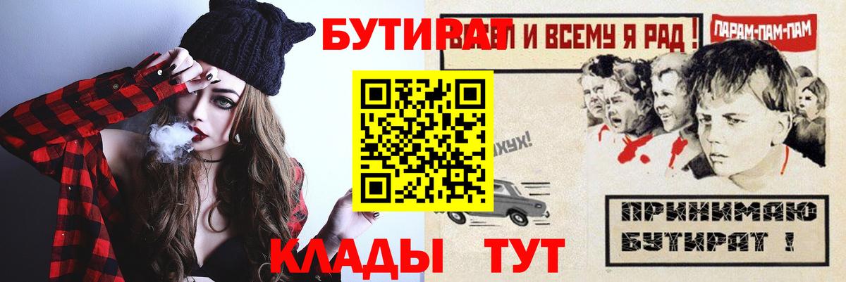 Торжок  БУТИРАТ 1.4BDO  Вход с VPN 