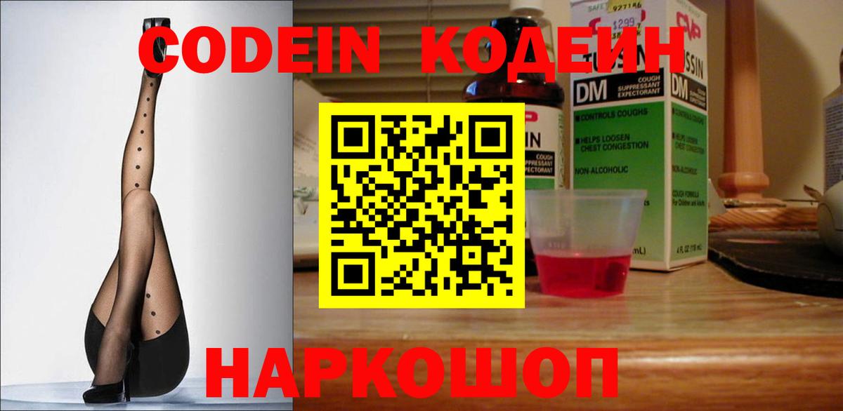Кодеин Purple Drank  Вход с VPN  Кодеин Purple Drank  Торжок 