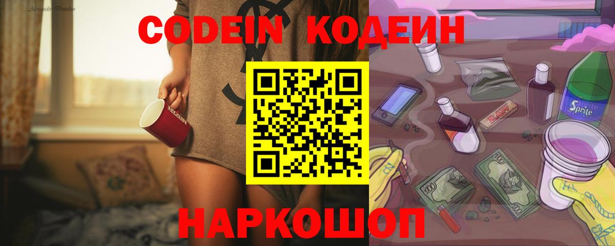 Кодеиновый сироп Lean Purple Drank Торжок