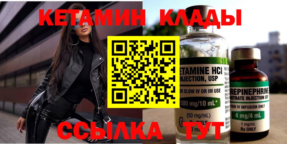 Кетамин ketamine  КЕТАМИН VHQ  Вход с VPN  Торжок 